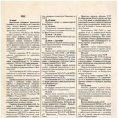 Летопись Победы. 1418 дней и ночей