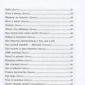 Толстой Л.Н. Моя вторая русская книга для чтения