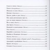 Толстой Л.Н. Моя вторая русская книга для чтения