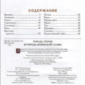 Города-герои и города воинской славы