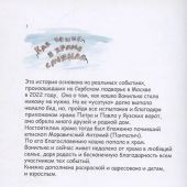 Как кошка в храме служила