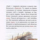 Как кошка в храме служила