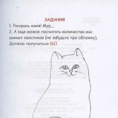 Как кошка в храме служила