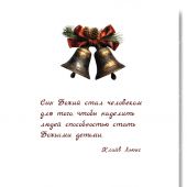 Открытка С Рождеством Христовым «Сын Божий» 10*15 (Ваката)