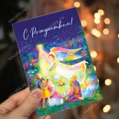 Открытка С Рождеством! «Вам родился Христос» 10*15 (Ваката)