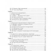 Богочеловек. Более 1000 библейских ссылок с цитатами из богословских исследований