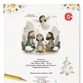 Рождество Христово..Раскраска