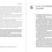 Геллер Б.За щитом Давида.Размышления израильского офицера о разведке, армии, людях и о стране