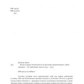 Давыдов И. Люди и города. Путеводитель по русскому Средневековью