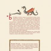 Пастуро М. Бестиарии Средневековья