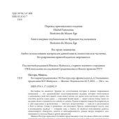 Пастуро М. Бестиарии Средневековья