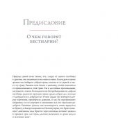 Пастуро М. Бестиарии Средневековья