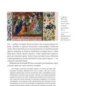 Пастуро М. Бестиарии Средневековья