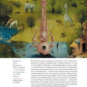 Пастуро М. Бестиарии Средневековья