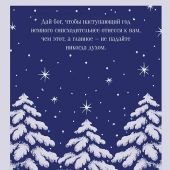 Новогодние истории. Русская классика (Магистраль. Главный тренд)