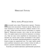 Новогодние истории. Русская классика (Магистраль. Главный тренд)