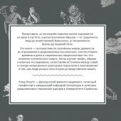 Мифы о смерти. От островов блаженных и знаков-предвестников до дьявольских рыцарей и дара бессмертия