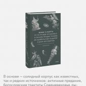 Мифы о смерти. От островов блаженных и знаков-предвестников до дьявольских рыцарей и дара бессмертия