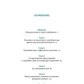 Мифы о смерти. От островов блаженных и знаков-предвестников до дьявольских рыцарей и дара бессмертия