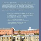 Петроградская сторона. От бастионов крепости до котельной «Камчатка»