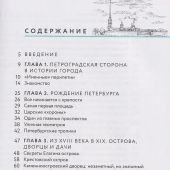 Петроградская сторона. От бастионов крепости до котельной «Камчатка»