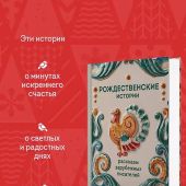 Рождественские истории. Рассказы зарубежных писателей (Теплое чтение)