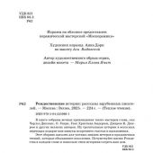 Рождественские истории. Рассказы зарубежных писателей (Теплое чтение)