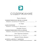 Рождественские истории. Рассказы зарубежных писателей (Теплое чтение)