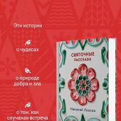 Лесков Н.С. Святочные рассказы. (Теплое чтение)