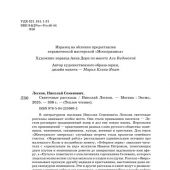 Лесков Н.С. Святочные рассказы. (Теплое чтение)