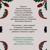 Святочные рассказы. Истории русских писателей (Теплое чтение)