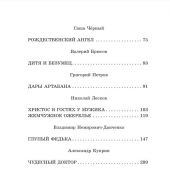 Святочные рассказы. Истории русских писателей (Теплое чтение)