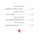 Святочные рассказы. Истории русских писателей (Теплое чтение)