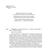 Страшные истории на Рождество. Рассказы русских писателей (Теплое чтение)