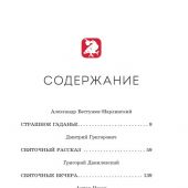 Страшные истории на Рождество. Рассказы русских писателей (Теплое чтение)