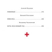 Страшные истории на Рождество. Рассказы русских писателей (Теплое чтение)