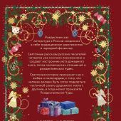 Рождественская шкатулка. Рассказы русских классиков