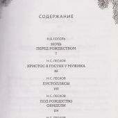 Рождественская шкатулка. Рассказы русских классиков