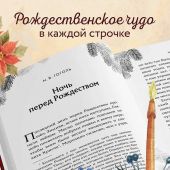 Рождественская шкатулка. Рассказы русских классиков