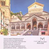 Апостол Андрей. Между Востоком и Западом