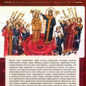 Старшов Е.В. Любовные драмы византийских василевсов