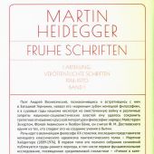 Хайдеггер М. Ранние работы