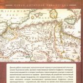 Старшов Е.В. Северная Африка в эпоху Античности (период до Пунических войн)