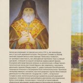 Жизнь, труды богословское наследие митрополита Сильвестра (Косова) и его влияние на русскую...