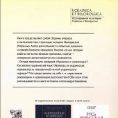 Каревин А. Загадки малороссийской истории. От Богдана Хмельницкого до наших дней