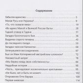 Каревин А. Загадки малороссийской истории. От Богдана Хмельницкого до наших дней