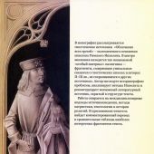 Егоренков И.С. Источники гностического христианства и обличение всех ересей Ипполита Римского