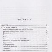 Азаренко С.А. Топология души и мира. Мудрость в миниатюрах