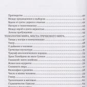 Азаренко С.А. Топология души и мира. Мудрость в миниатюрах