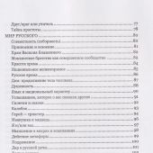 Азаренко С.А. Топология души и мира. Мудрость в миниатюрах